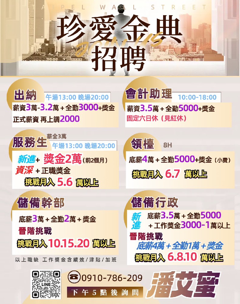 /金典酒店招聘行政幹部