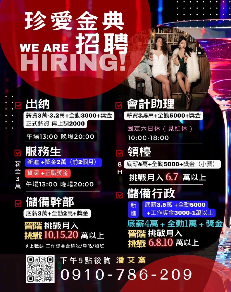 /金典酒店招聘行政幹部