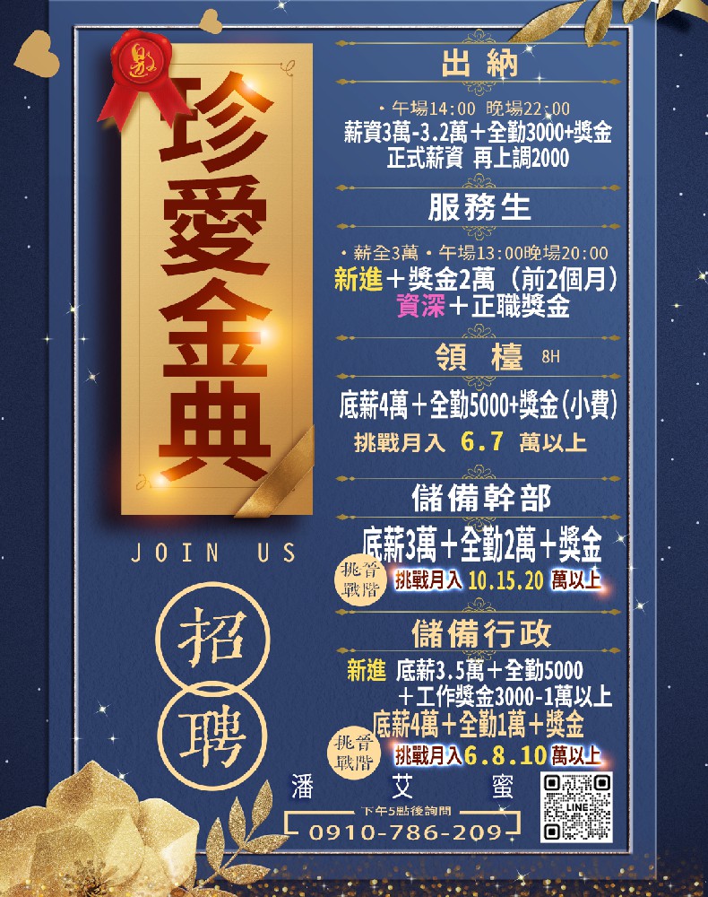 /金典酒店招聘行政幹部