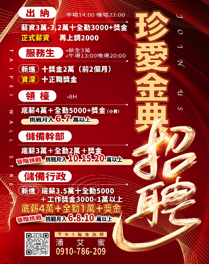 /金典酒店招聘行政幹部