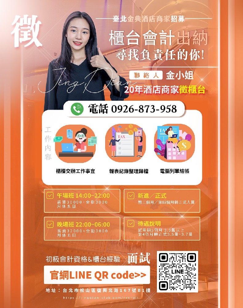 金典酒店招聘廚師櫃台