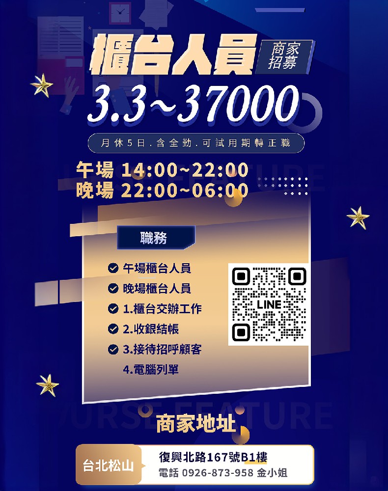 金典酒店招聘廚師櫃台