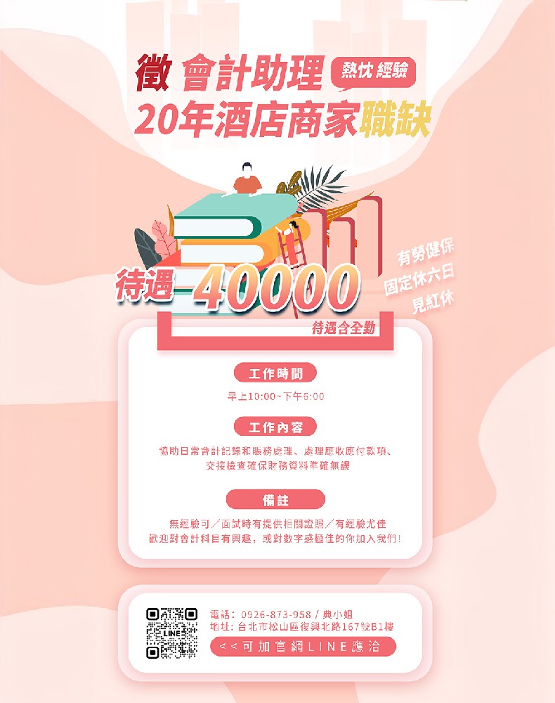 金典酒店招聘廚師櫃台