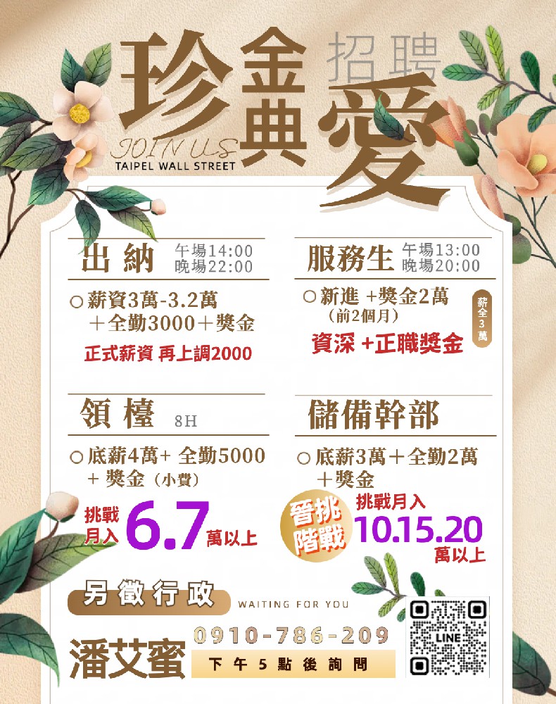 金典酒店招聘服務生