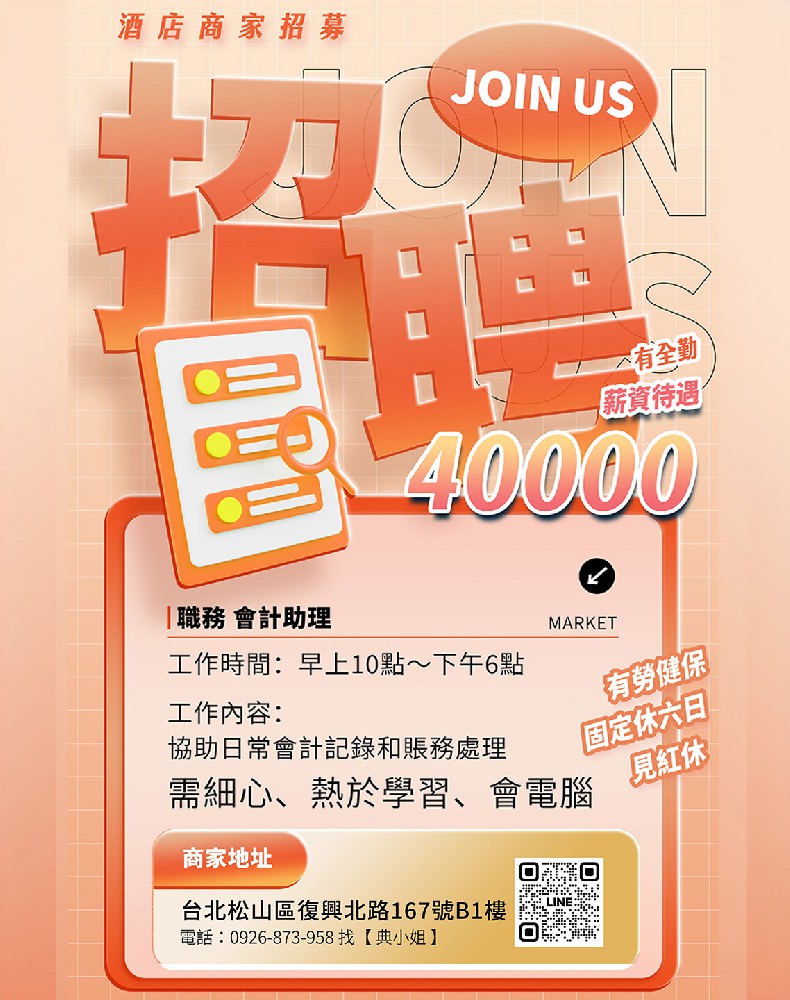 金典酒店招聘廚師櫃台