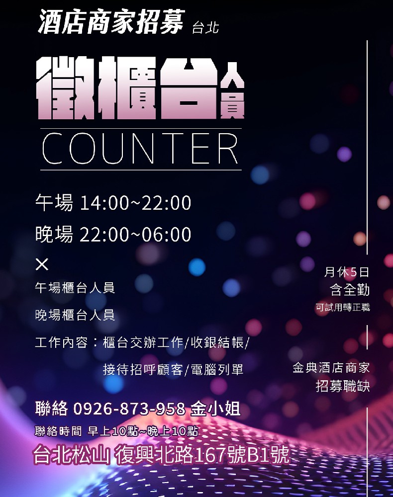 金典酒店招聘廚師櫃台
