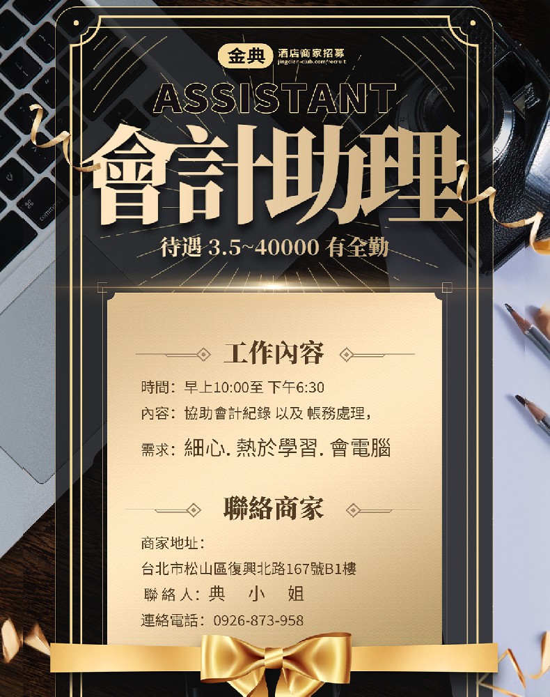 金典酒店招聘廚師櫃台
