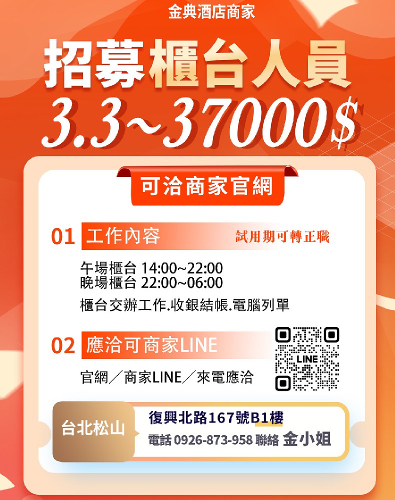 金典酒店招聘廚師櫃台