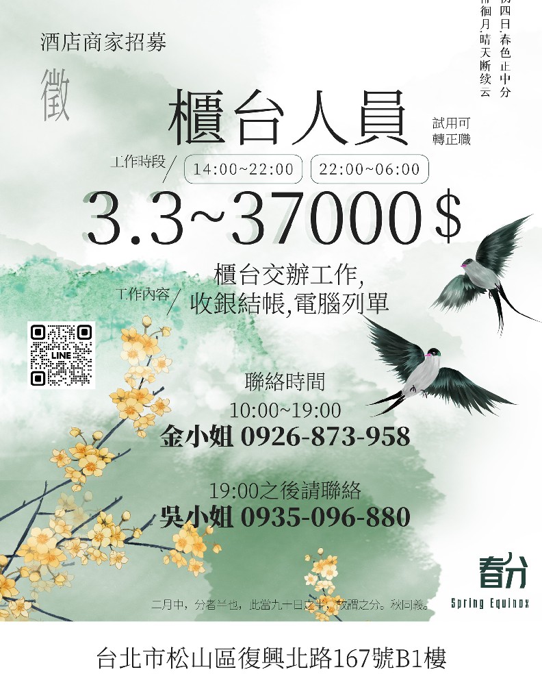 金典酒店招聘廚師櫃台