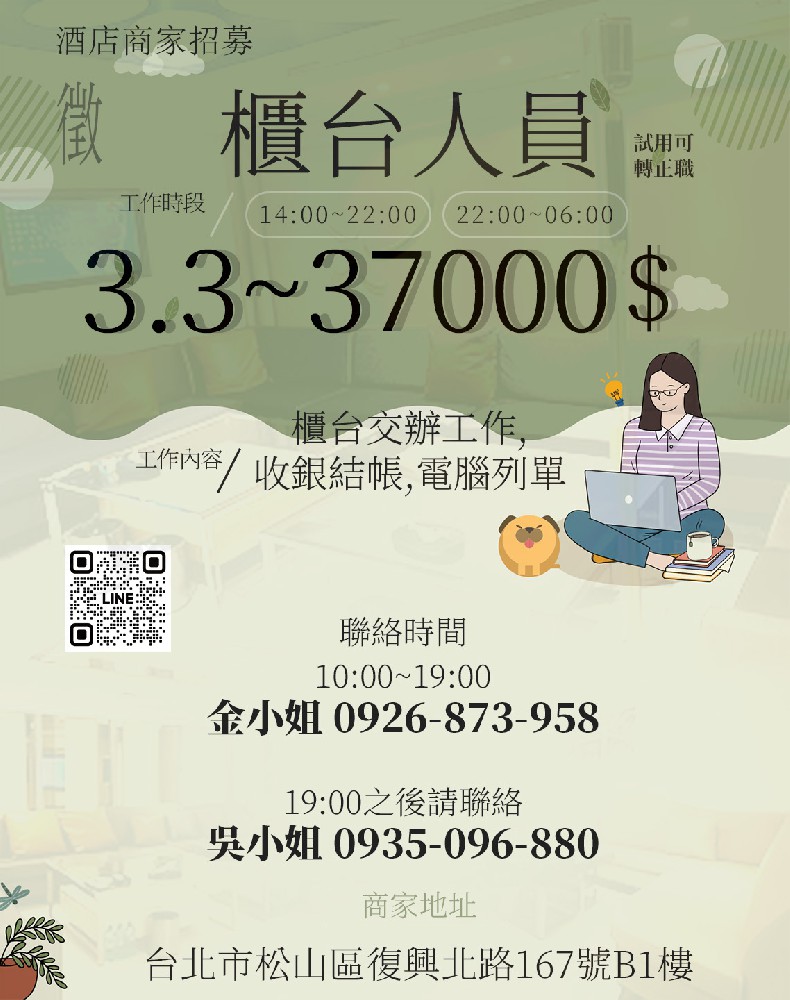 金典酒店招聘廚師櫃台