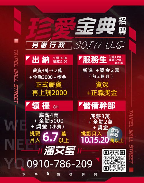/金典酒店招聘行政幹部
