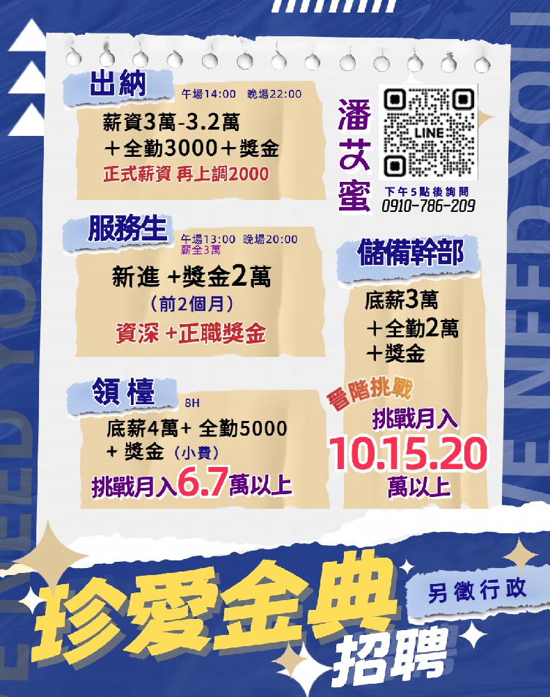 /金典酒店招聘行政幹部