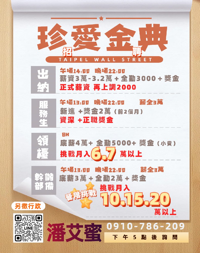 /金典酒店招聘行政幹部