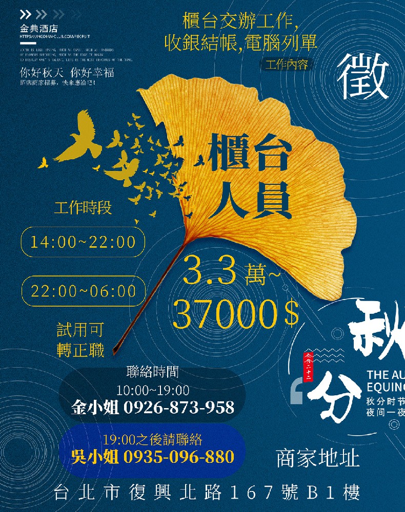 金典酒店招聘廚師櫃台
