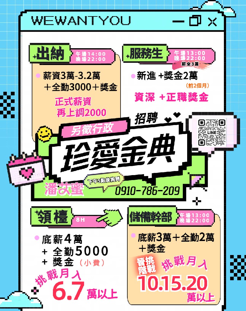 /金典酒店招聘行政幹部
