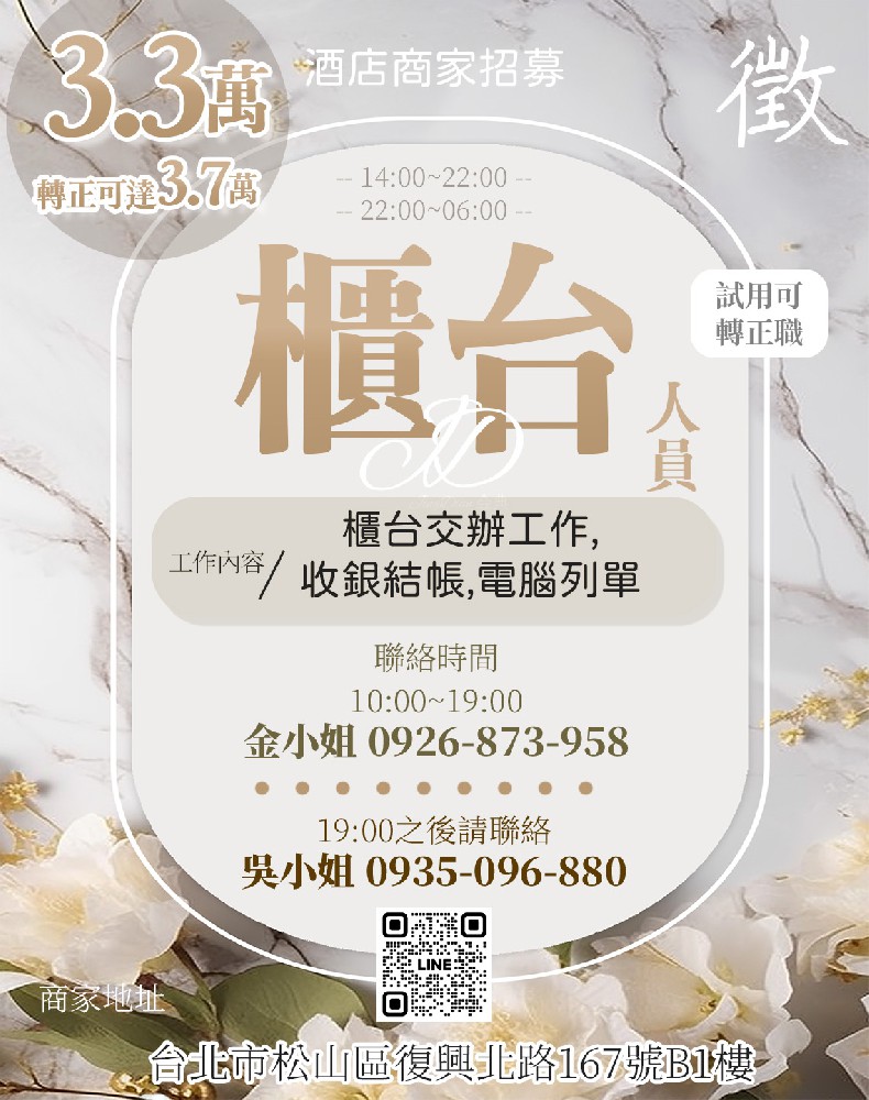 金典酒店招聘廚師櫃台