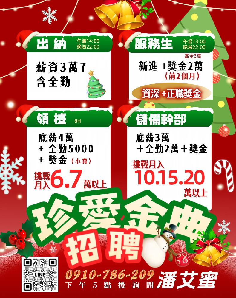 金典酒店招聘服務生