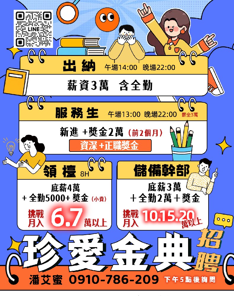 金典酒店招聘服務生