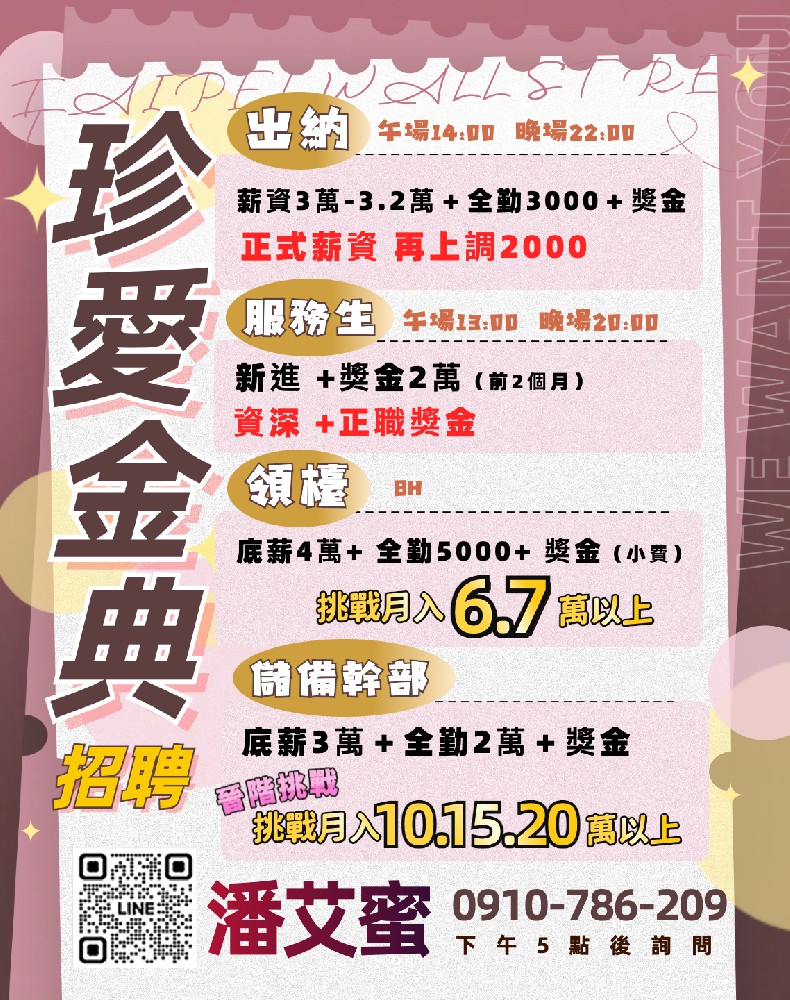 /金典酒店招聘行政幹部