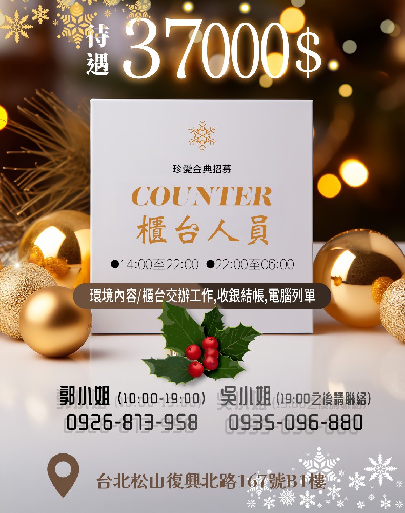 /金典酒店招聘行政幹部