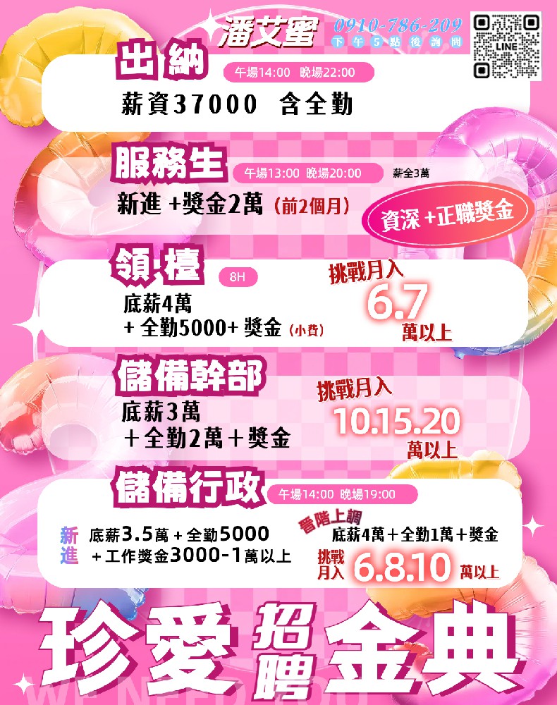 /金典酒店招聘行政幹部
