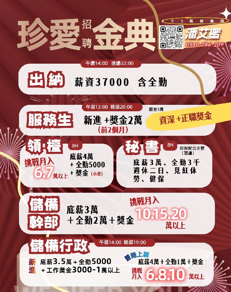 /金典酒店招聘行政幹部