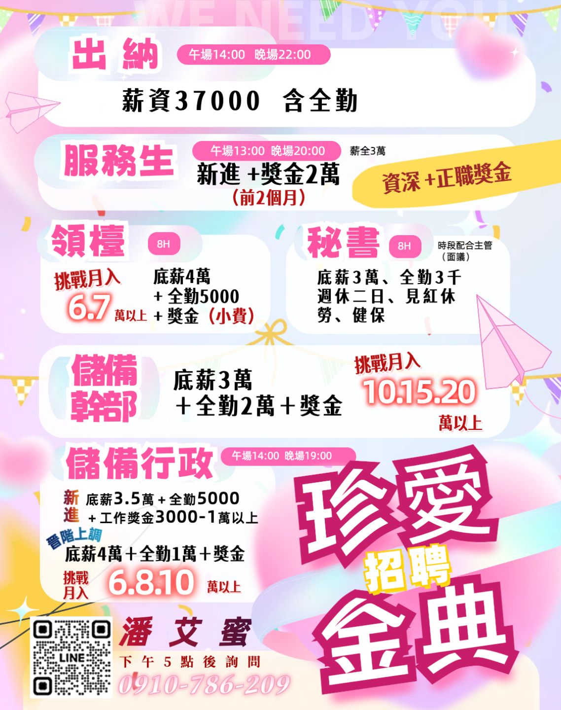 金典招募公關工作職缺