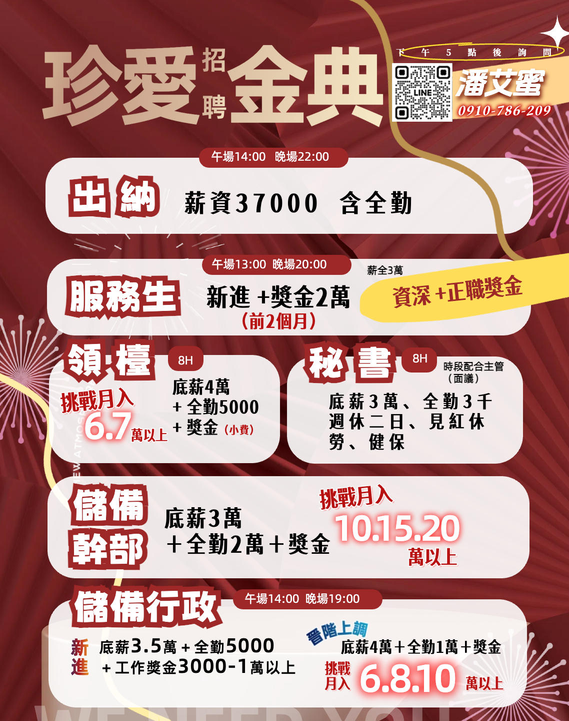 金典招募公關工作職缺