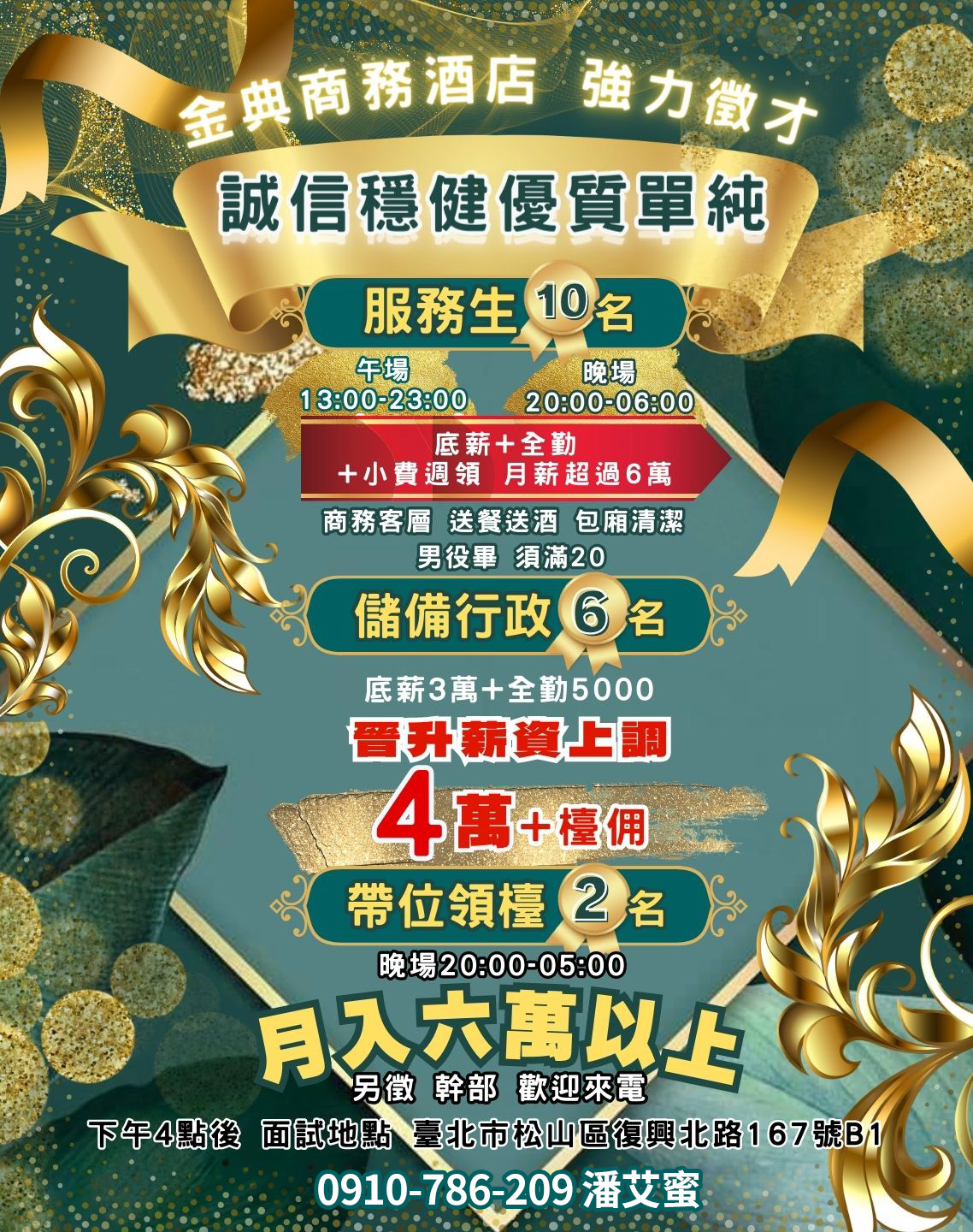 金典酒店招聘廚師櫃台