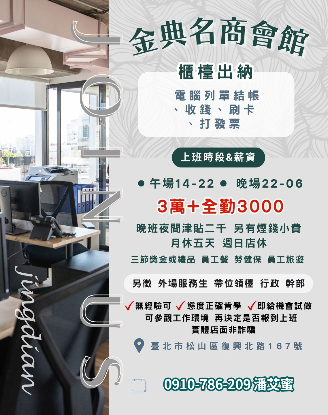 金典酒店招聘廚師櫃台