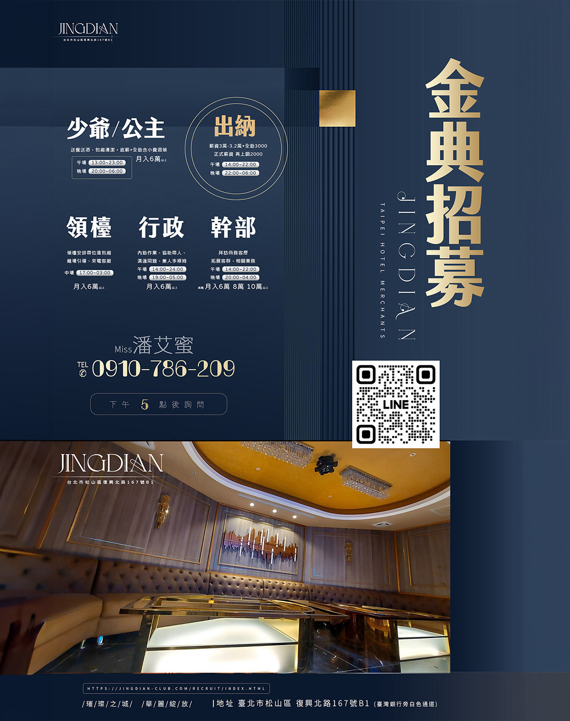 金典酒店招聘廚師櫃台