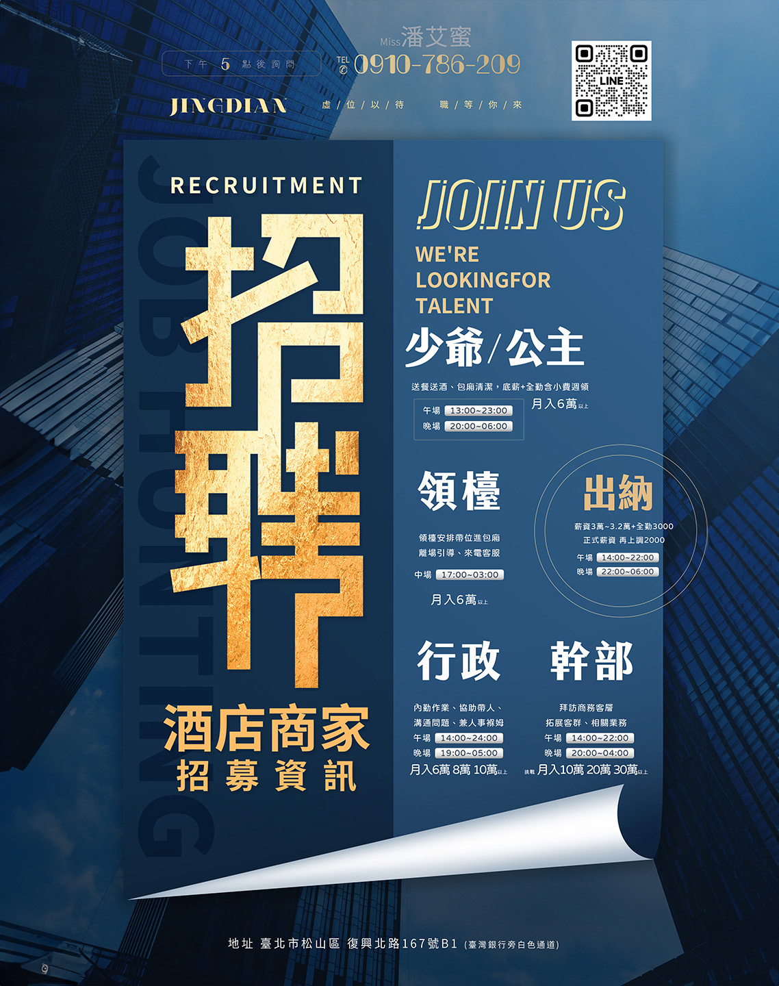 金典酒店招聘廚師櫃台