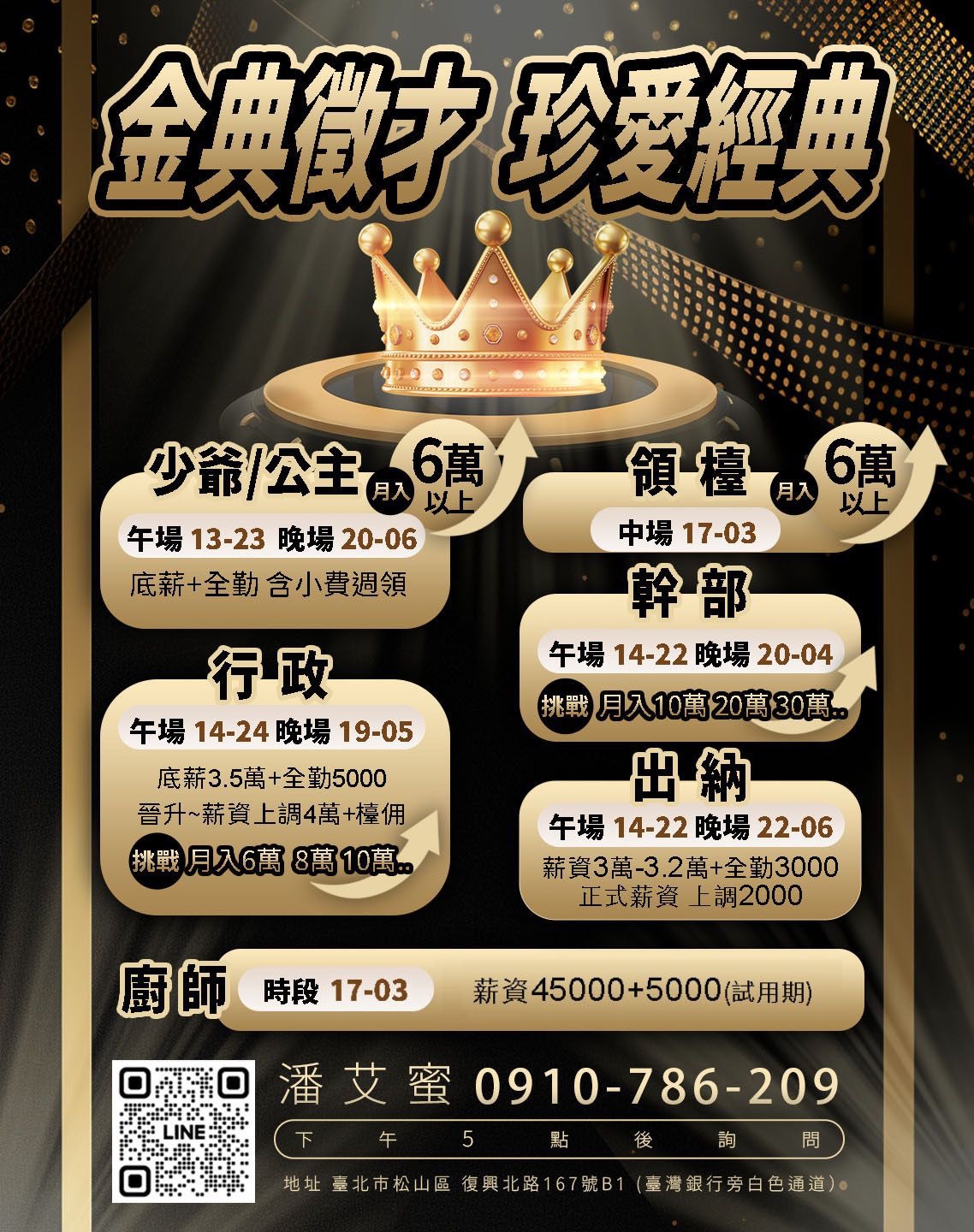 金典酒店招聘廚師櫃台