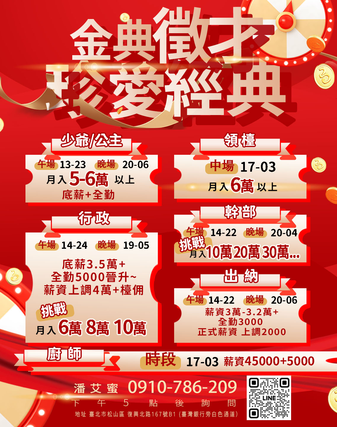 金典酒店招聘廚師櫃台