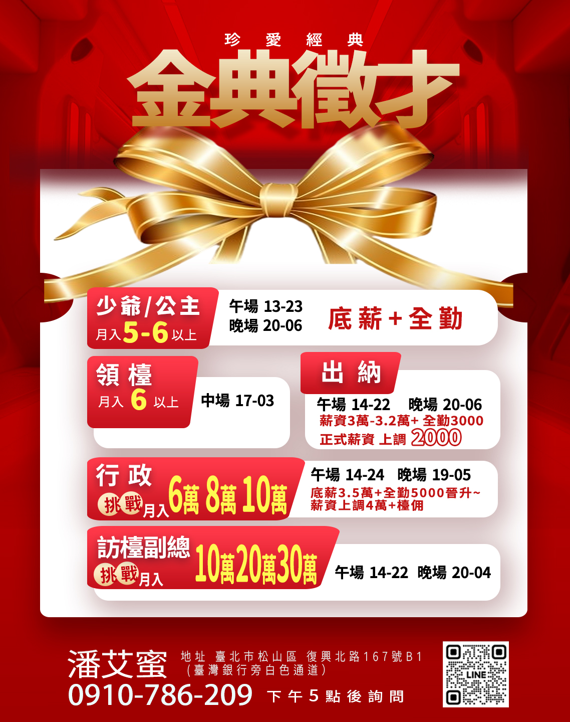 金典酒店招聘廚師櫃台
