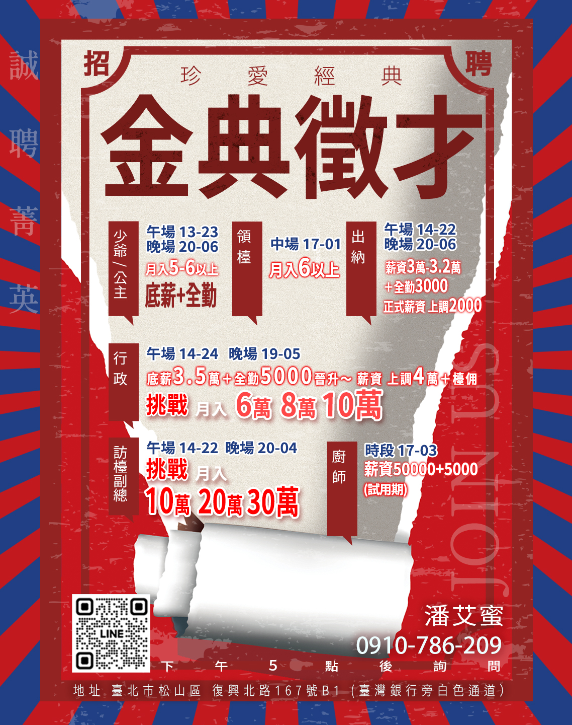 金典酒店招聘廚師櫃台