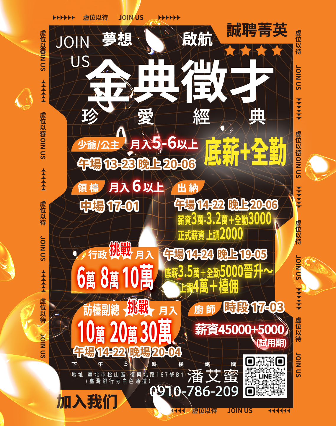 金典酒店招聘廚師櫃台