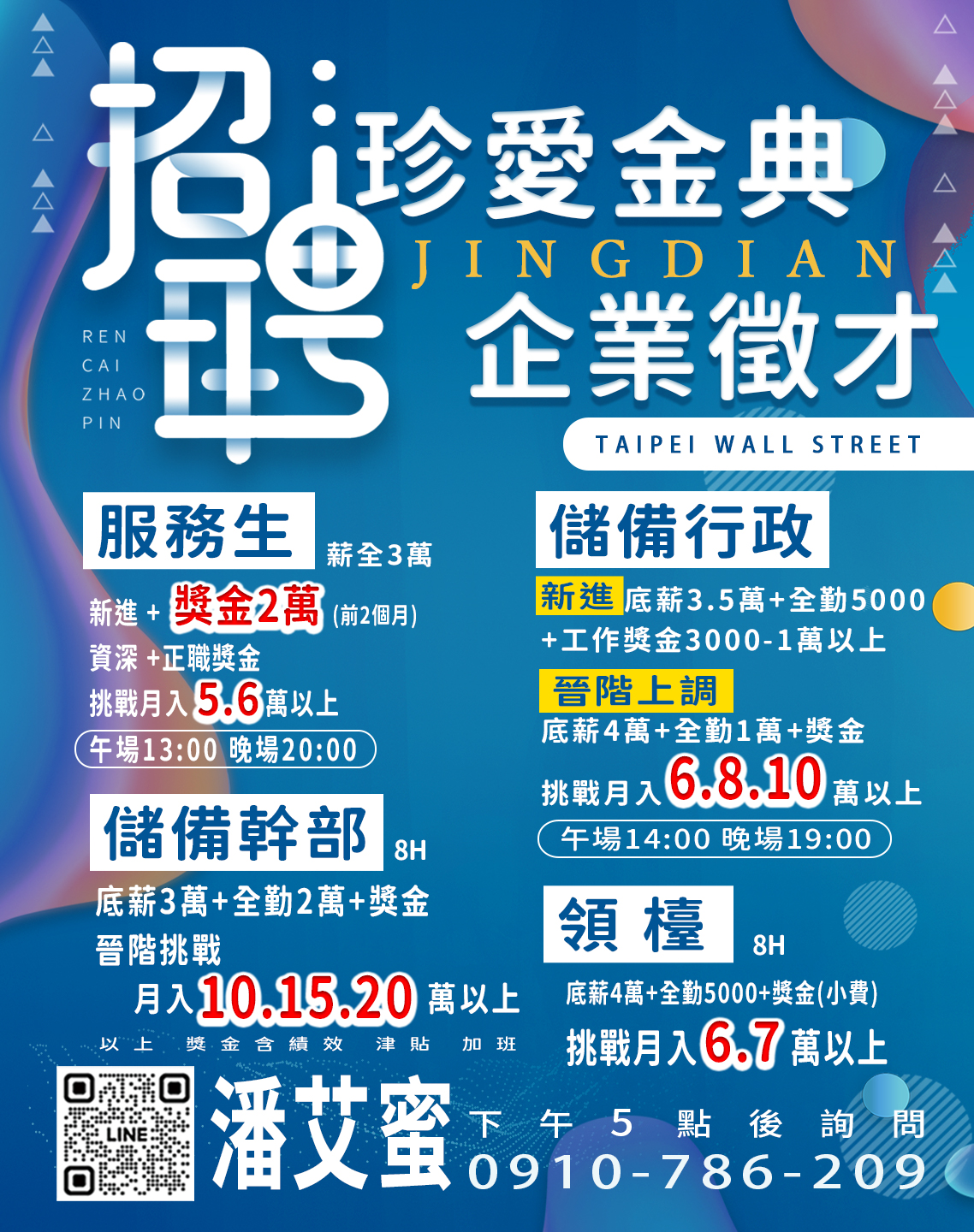 金典酒店招聘廚師櫃台