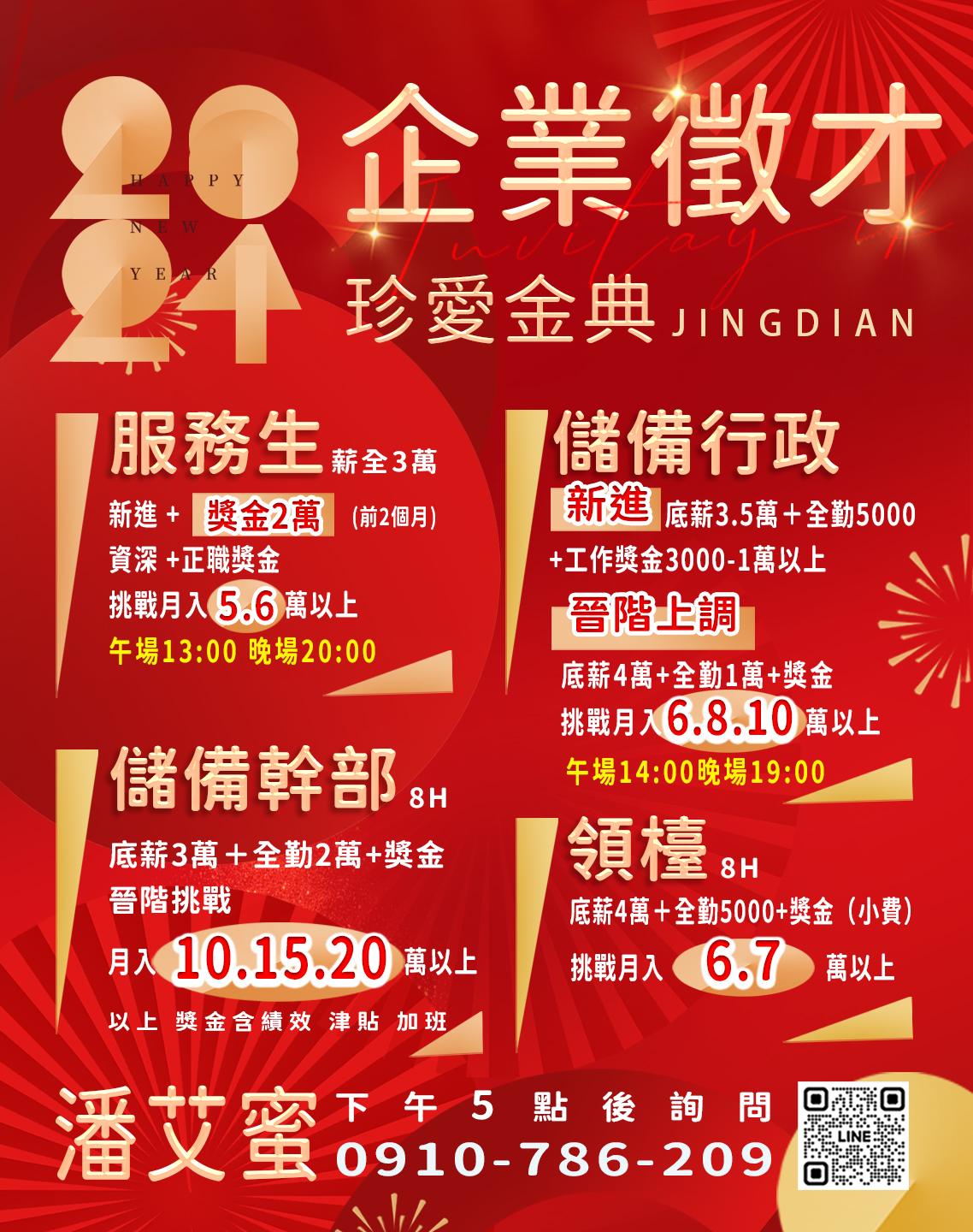 金典酒店招聘廚師櫃台